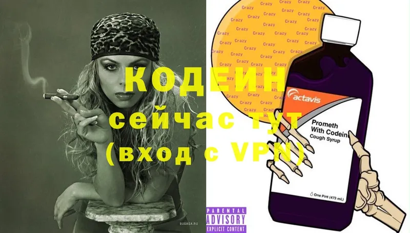 цена   Арсеньев  Codein Purple Drank 