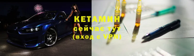 магазин    Арсеньев  КЕТАМИН VHQ 