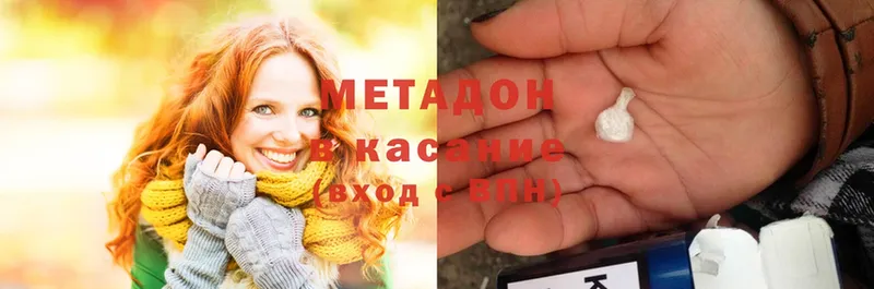 МЕТАДОН methadone  Арсеньев 